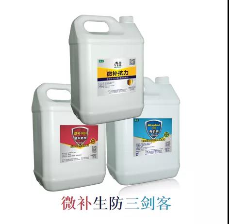 微補(bǔ)生防三劍客 微補(bǔ)生防三劍客