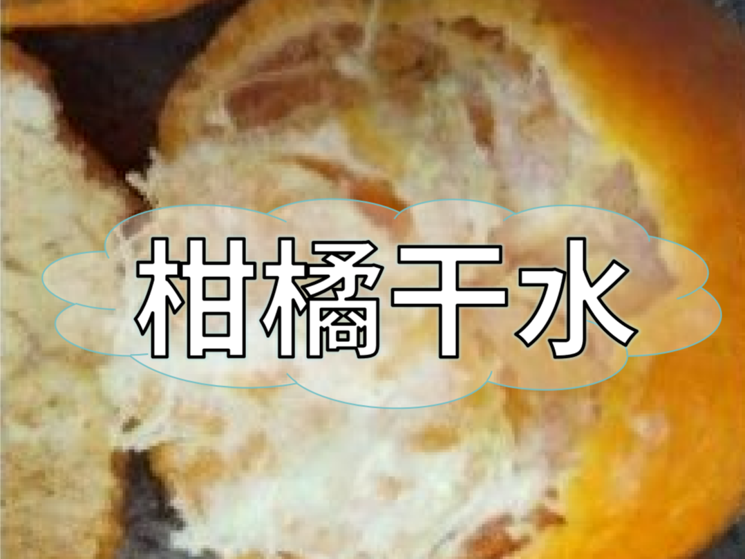 柑橘果肉干汁水少沒人要，現(xiàn)在該如何避免？